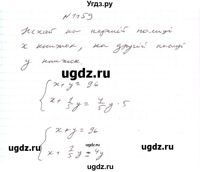 ГДЗ (Решебник) по алгебре 7 класс Тарасенкова Н.А. / вправа номер / 1159