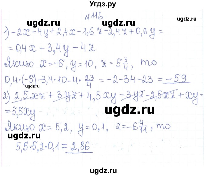 ГДЗ (Решебник) по алгебре 7 класс Тарасенкова Н.А. / вправа номер / 116