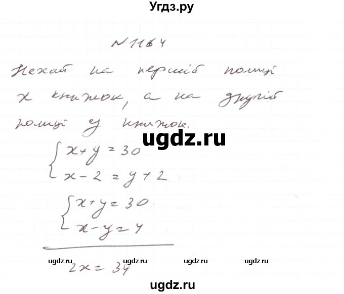 ГДЗ (Решебник) по алгебре 7 класс Тарасенкова Н.А. / вправа номер / 1164