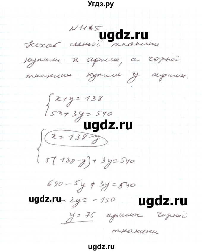 ГДЗ (Решебник) по алгебре 7 класс Тарасенкова Н.А. / вправа номер / 1165