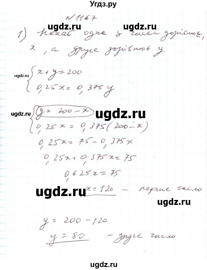 ГДЗ (Решебник) по алгебре 7 класс Тарасенкова Н.А. / вправа номер / 1167