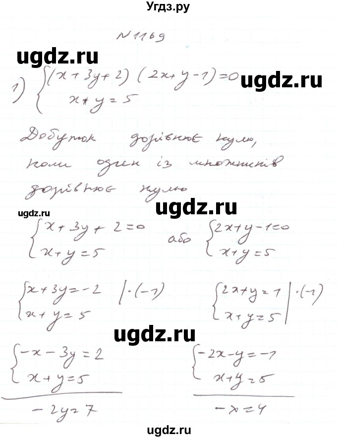 ГДЗ (Решебник) по алгебре 7 класс Тарасенкова Н.А. / вправа номер / 1169