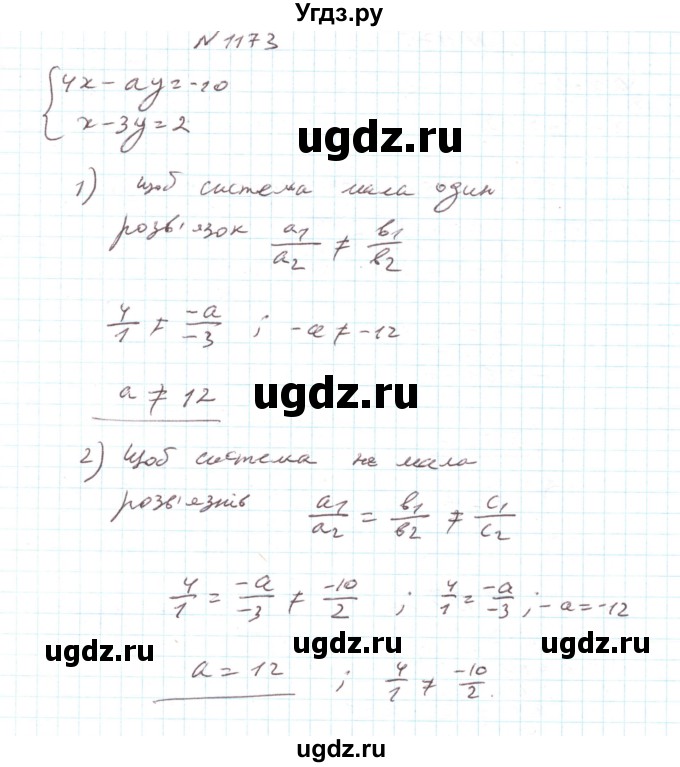 ГДЗ (Решебник) по алгебре 7 класс Тарасенкова Н.А. / вправа номер / 1173