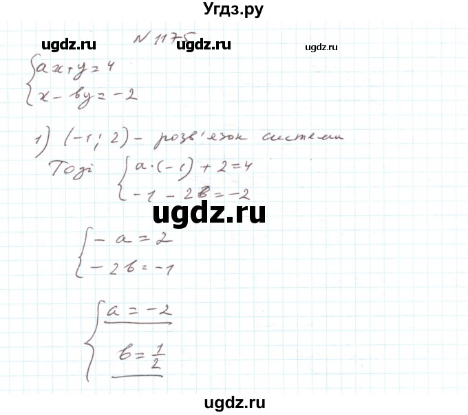 ГДЗ (Решебник) по алгебре 7 класс Тарасенкова Н.А. / вправа номер / 1175