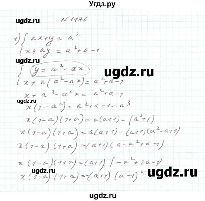ГДЗ (Решебник) по алгебре 7 класс Тарасенкова Н.А. / вправа номер / 1176