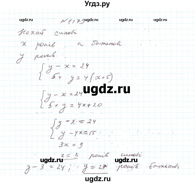 ГДЗ (Решебник) по алгебре 7 класс Тарасенкова Н.А. / вправа номер / 1179