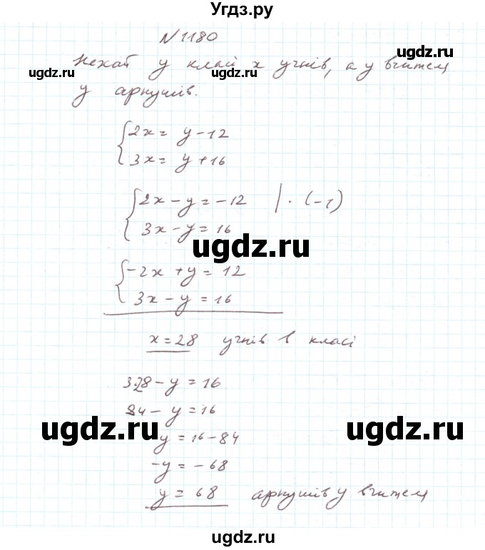 ГДЗ (Решебник) по алгебре 7 класс Тарасенкова Н.А. / вправа номер / 1180