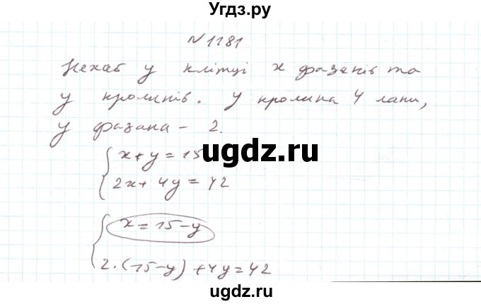 ГДЗ (Решебник) по алгебре 7 класс Тарасенкова Н.А. / вправа номер / 1181