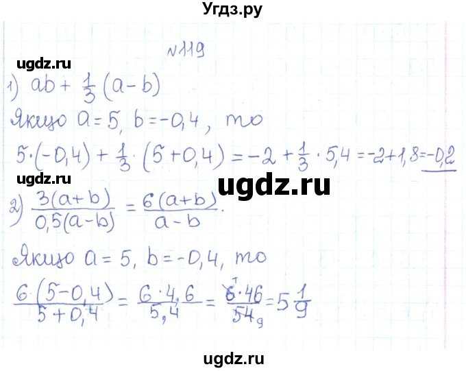 ГДЗ (Решебник) по алгебре 7 класс Тарасенкова Н.А. / вправа номер / 119