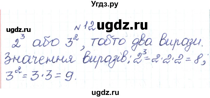 ГДЗ (Решебник) по алгебре 7 класс Тарасенкова Н.А. / вправа номер / 12