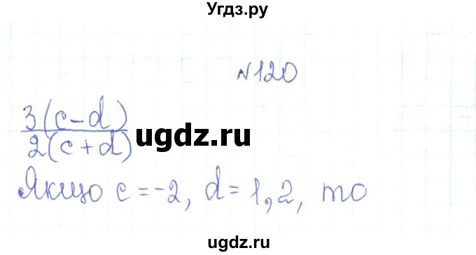ГДЗ (Решебник) по алгебре 7 класс Тарасенкова Н.А. / вправа номер / 120