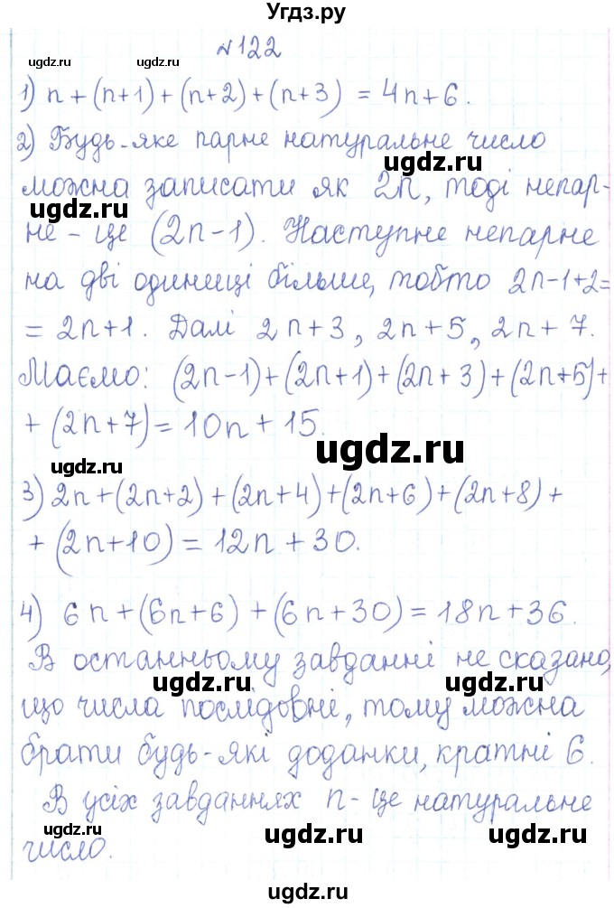 ГДЗ (Решебник) по алгебре 7 класс Тарасенкова Н.А. / вправа номер / 122