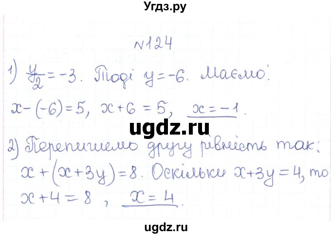 ГДЗ (Решебник) по алгебре 7 класс Тарасенкова Н.А. / вправа номер / 124