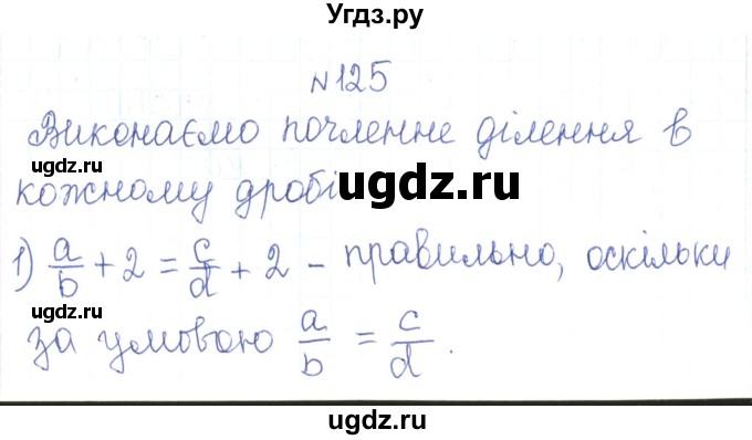 ГДЗ (Решебник) по алгебре 7 класс Тарасенкова Н.А. / вправа номер / 125