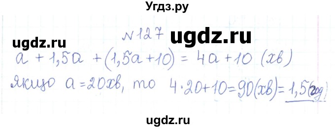 ГДЗ (Решебник) по алгебре 7 класс Тарасенкова Н.А. / вправа номер / 127