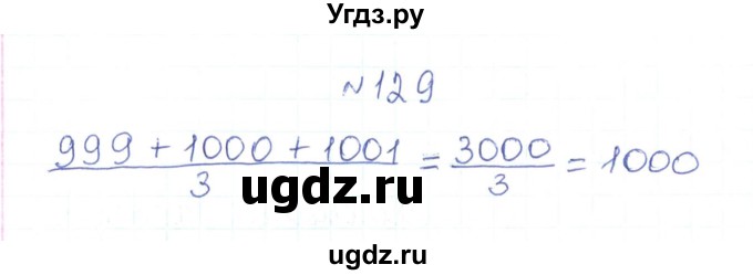 ГДЗ (Реешбник) по алгебре 7 класс Тарасенкова Н.А. / вправа номер / 129