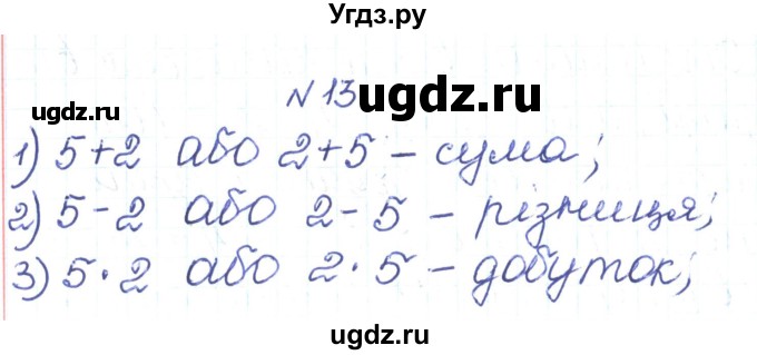 ГДЗ (Решебник) по алгебре 7 класс Тарасенкова Н.А. / вправа номер / 13