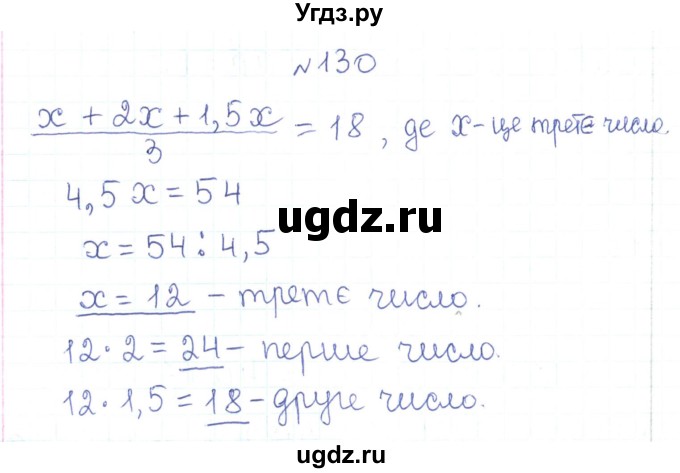 ГДЗ (Решебник) по алгебре 7 класс Тарасенкова Н.А. / вправа номер / 130