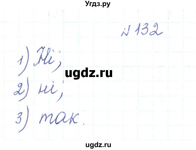 ГДЗ (Решебник) по алгебре 7 класс Тарасенкова Н.А. / вправа номер / 132