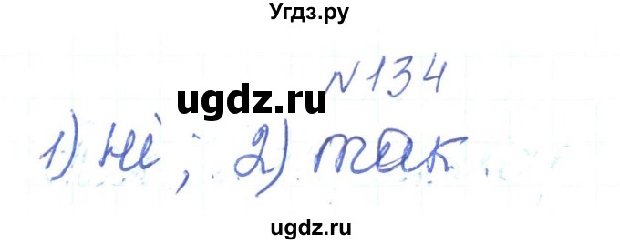 ГДЗ (Решебник) по алгебре 7 класс Тарасенкова Н.А. / вправа номер / 134