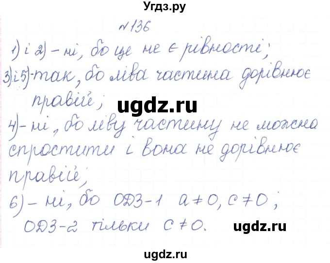 ГДЗ (Решебник) по алгебре 7 класс Тарасенкова Н.А. / вправа номер / 136