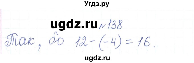 ГДЗ (Решебник) по алгебре 7 класс Тарасенкова Н.А. / вправа номер / 138