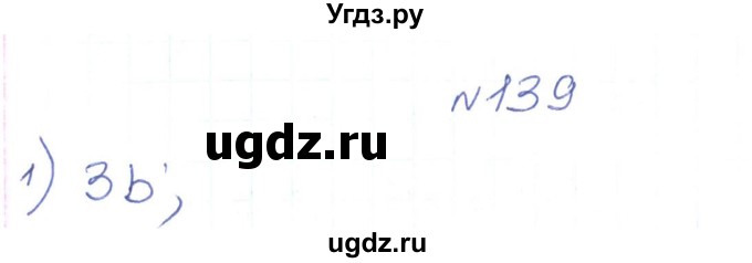 ГДЗ (Решебник) по алгебре 7 класс Тарасенкова Н.А. / вправа номер / 139