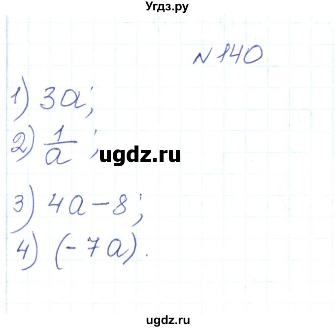 ГДЗ (Решебник) по алгебре 7 класс Тарасенкова Н.А. / вправа номер / 140