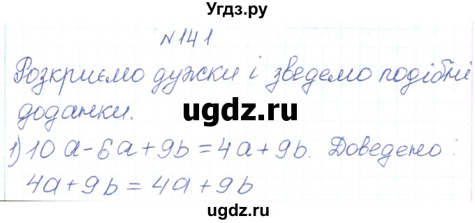 ГДЗ (Решебник) по алгебре 7 класс Тарасенкова Н.А. / вправа номер / 141