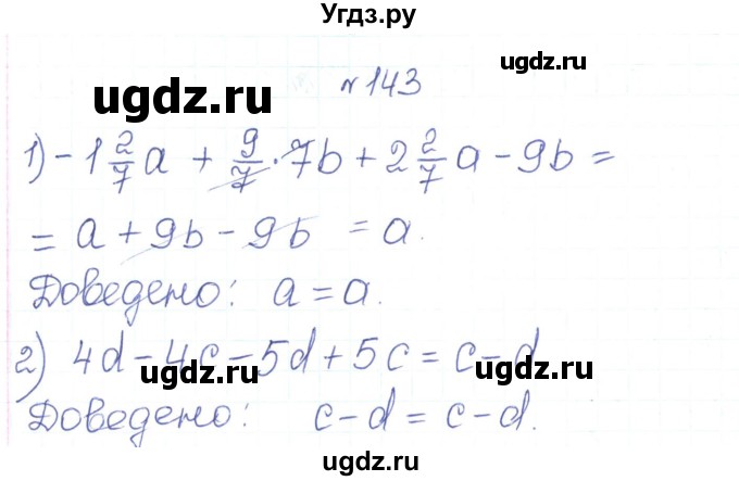 ГДЗ (Решебник) по алгебре 7 класс Тарасенкова Н.А. / вправа номер / 143