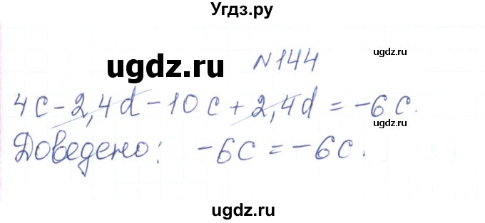 ГДЗ (Решебник) по алгебре 7 класс Тарасенкова Н.А. / вправа номер / 144