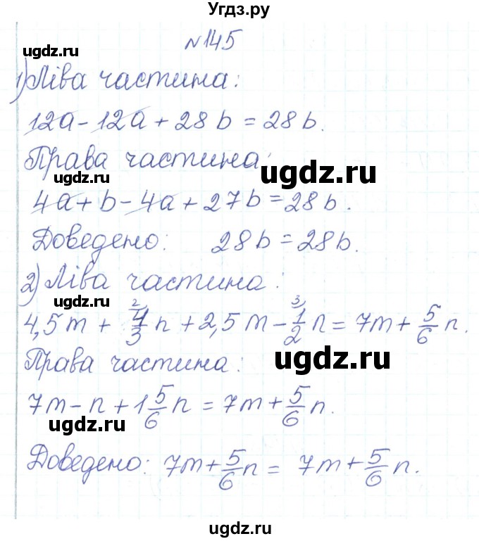 ГДЗ (Решебник) по алгебре 7 класс Тарасенкова Н.А. / вправа номер / 145