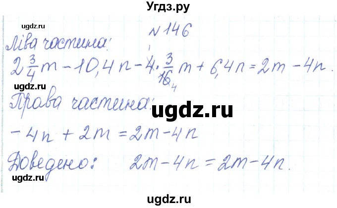 ГДЗ (Решебник) по алгебре 7 класс Тарасенкова Н.А. / вправа номер / 146