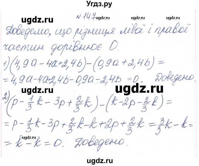 ГДЗ (Решебник) по алгебре 7 класс Тарасенкова Н.А. / вправа номер / 147