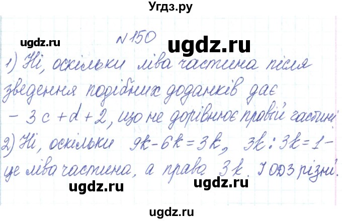 ГДЗ (Решебник) по алгебре 7 класс Тарасенкова Н.А. / вправа номер / 150