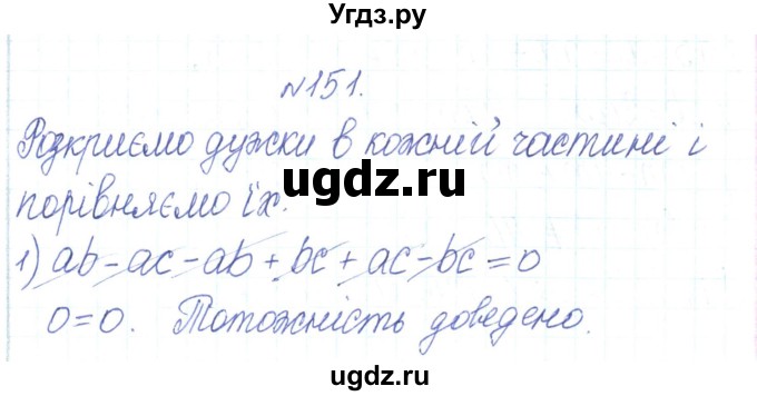 ГДЗ (Реешбник) по алгебре 7 класс Тарасенкова Н.А. / вправа номер / 151