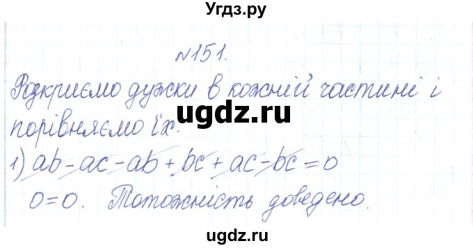 ГДЗ (Решебник) по алгебре 7 класс Тарасенкова Н.А. / вправа номер / 151