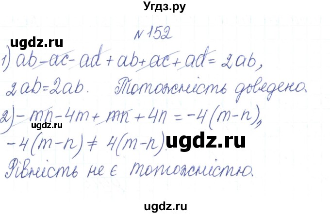 ГДЗ (Решебник) по алгебре 7 класс Тарасенкова Н.А. / вправа номер / 152