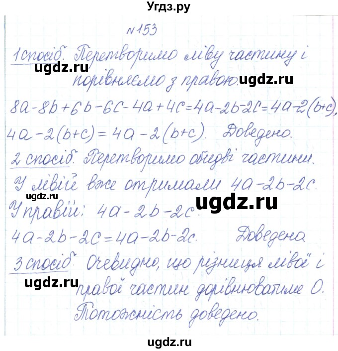 ГДЗ (Решебник) по алгебре 7 класс Тарасенкова Н.А. / вправа номер / 153