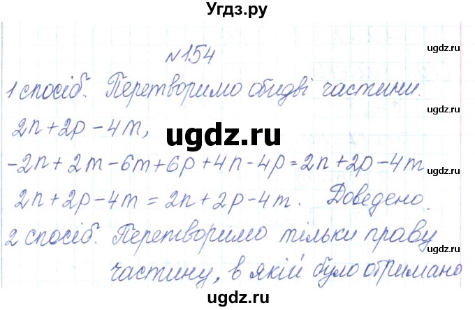ГДЗ (Решебник) по алгебре 7 класс Тарасенкова Н.А. / вправа номер / 154