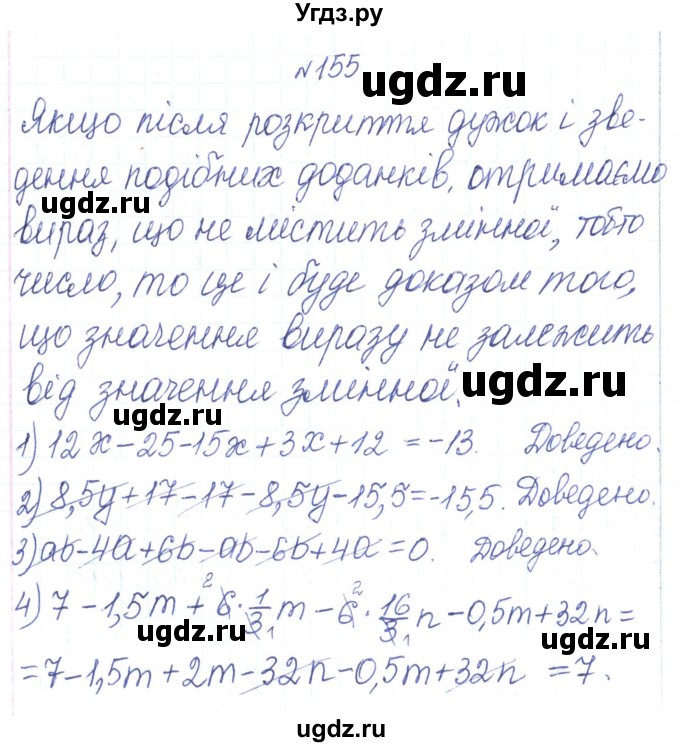 ГДЗ (Решебник) по алгебре 7 класс Тарасенкова Н.А. / вправа номер / 155