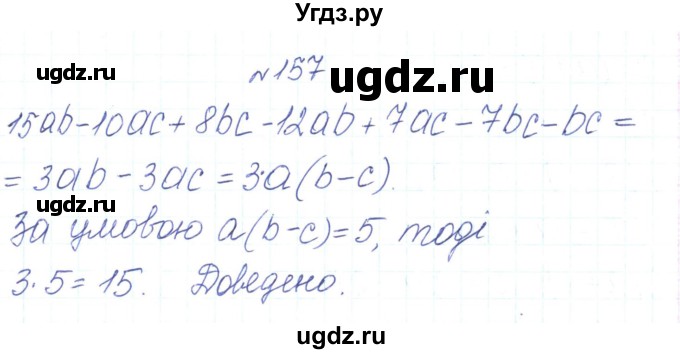 ГДЗ (Решебник) по алгебре 7 класс Тарасенкова Н.А. / вправа номер / 157