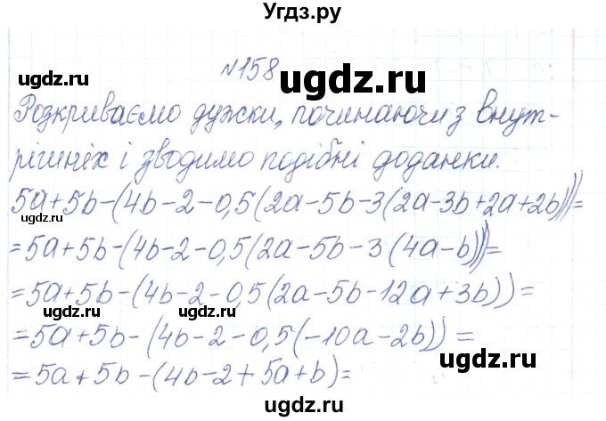 ГДЗ (Решебник) по алгебре 7 класс Тарасенкова Н.А. / вправа номер / 158