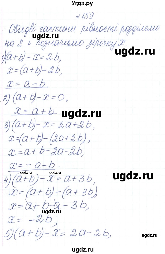 ГДЗ (Решебник) по алгебре 7 класс Тарасенкова Н.А. / вправа номер / 159