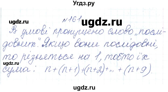 ГДЗ (Реешбник) по алгебре 7 класс Тарасенкова Н.А. / вправа номер / 161