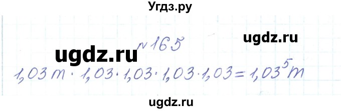ГДЗ (Решебник) по алгебре 7 класс Тарасенкова Н.А. / вправа номер / 165