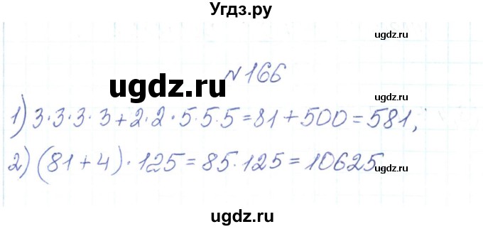 ГДЗ (Реешбник) по алгебре 7 класс Тарасенкова Н.А. / вправа номер / 166
