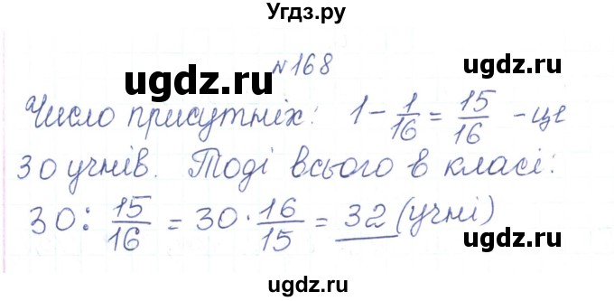 ГДЗ (Решебник) по алгебре 7 класс Тарасенкова Н.А. / вправа номер / 168