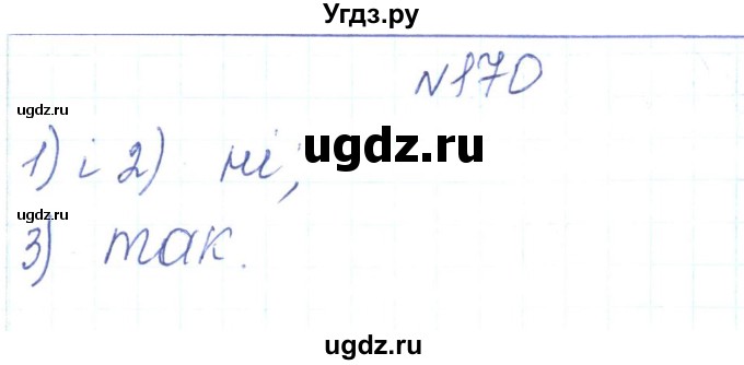 ГДЗ (Решебник) по алгебре 7 класс Тарасенкова Н.А. / вправа номер / 170