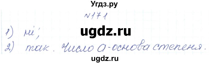 ГДЗ (Решебник) по алгебре 7 класс Тарасенкова Н.А. / вправа номер / 171